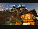 毎日マインクラフト - Day1292 防壁の回廊を作る2