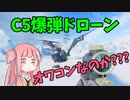 【BF2042】かつて戦場で猛威を振るっていたC5爆弾ドローンの現在がこちら…ストーリー255