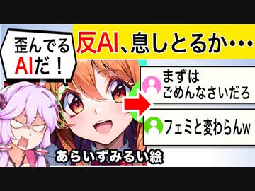 反AIさん論破され大暴れ→味方の絵師たちからも嫌われてしまう