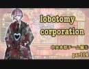【ゆっくり実況】白夜をチラ見する回 part14【Lobotomy Corporation】