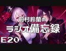 ラジオ備忘録#20「ビクトリーカーニバルに行った話」