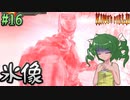 【ゆっくり実況】懐かしさと共にキングスフィールド4【#16】