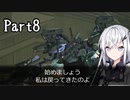 にわか傭兵アリアルさんのACVD初見実況Part8