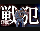 【APEX-LEGENDS-】逆張りで戦犯をかますゆかりん