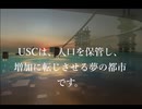 水面下保管都市【USC】CM用映像（37秒）
