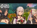 【実況】歴代キャラをほとんど知らないでやる【FEエンゲージ】＃54