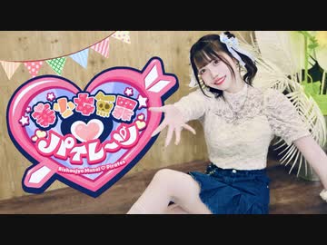 【月浪】『美少女無罪♡パイレーツ』踊ってみた