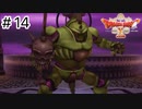 【実況】勇者姫と世界を救う【ドラクエXオフラインversion2】＃14