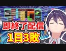 即終了配信で1日3敗する剣持刀也【にじさんじ/切り抜き】