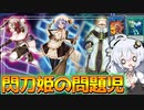 三賢者救済！『閃刀』と相性悪い『閃刀』を全力介護だホルアカリィ！！！【遊戯王マスターデュエル】 『VOICEROID実況』