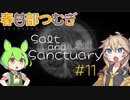 【春日部つむぎ実況】Salt and Sanctuary 【2Dダークソウル⁉】#11