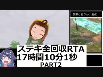 【RTA】牧場物語Welcome!ワンダフルライフ ステキ全回収RTA 17時間10分1秒 part2/12