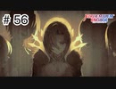 【実況】歴代キャラをほとんど知らないでやる【FEエンゲージ】＃56