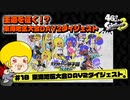 【ゆっくり実況】47さいのスプラトゥーン甲子園2023東海地区大会DAY2ダイジェスト【王道を征く】