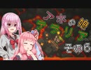 【Terraria】アホの娘テラリア　その６【ソフトウェアトーク実況】