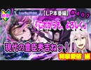 【シャニマス】【LP編】【初見実況】オカマな妖怪PとLanding Point!! part407【実況】