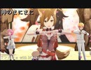 [プロセカ] 狐MEIKOで神のまにまに [3DMV]