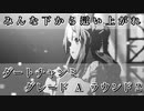 【ウマ娘】みんな下から這い上がれ…ダートチャンミ グレードリーグ Aグループ ラウンド2【ウマ娘プリティーダービー 実況プレイ動画】