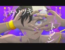 ウソツキトウシ【鏡音リン】
