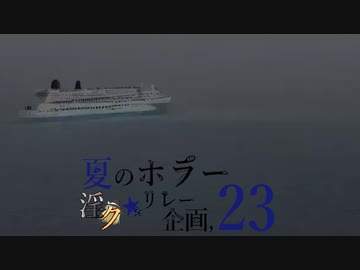 夏のホラー淫ク☆リレー企画'23 21日目B「UDKと群衆」