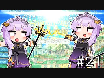 【世界樹の迷宮Ⅲ】プリンセスゆかりの世界樹Ⅲ【voiceroid実況プレイ】#21