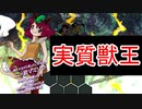 東方獣王園Hard　初見実況プレイ part10