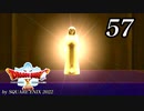 ドラゴンクエストＸオフライン～目覚めし五つの種族【初見プレイ】Scene57