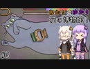 あかりとゆかりの猫さんの博物館見学！ part6【Cat Museum】