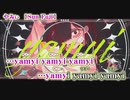 【 ニコカラ 】 やみぃ 【 on vocal 】