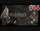 【バイオハザード4】を実況プレイpart14