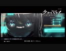 クライマキナ/CRYMACHINA　初見プレイ【6】