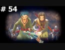 【DQ11】力の代償に大切な記憶を差し出す カミュ #54