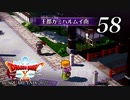 ドラゴンクエストＸオフライン～目覚めし五つの種族【初見プレイ】Scene58