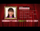 音月桂さん(元宝塚歌劇団 雪組トップスター／スタートーク)