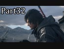 【実況】ファイナルファンタジー16　part32