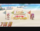 ランドソル杯＆無料10連7日目