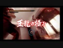 #103【実況プレイ】相変わらず大吾ちゃんの胃が心配なので龍が如く5をやる。