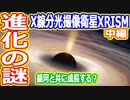 【ゆっくり解説】もうすぐ打ち上げ！X線分光撮像衛星XRISM 中編　銀河とブラックホールの謎を解明するため我々は宇宙の奥地へ向かった