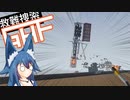 【Stormworks】救難捜索GHF　第5話「果てなき家路」【ゆっくり実況】