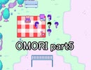 選んだ道の先『OMORI』実況 part5