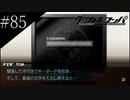 〔ダンガンロンパ〕青年、超高校級になる　part85