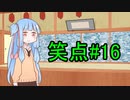 笑点/#16 「通知表の中身自慢」