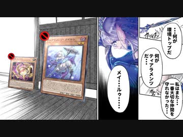 メイルゥ＆アギド禁止！！MD９月の制限改訂を解説！！