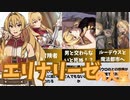 【無職転生エリナリーゼ】彼女の抱える呪いやシルフィ、クリフとの関係について！