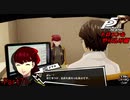 【プレイ動画】全力でやり込むペルソナ５ザ・ロイヤル Part71