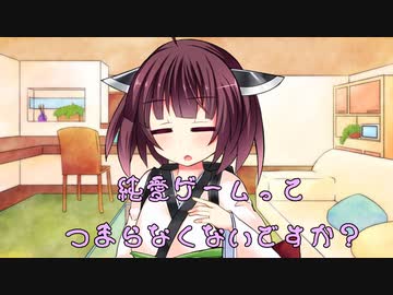 ことのはさんちの日常『純愛ゲームってつまらなくないですか？』編【えーあいぼいす劇場】