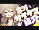 【VOICEVOX解説】春日部つむぎがネオサイタマ紹介するよ【ニンジャスレイヤー】