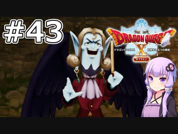 【DQX オフライン】#43 ゆかりさんはヘアカラーの材料を集めます(1)【VOICEROID実況】