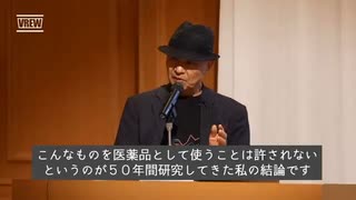 【永久保存版】大阪市立大学医学部名誉教授・井上正康氏の激白