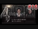 【バイオハザード4】を実況プレイpart16